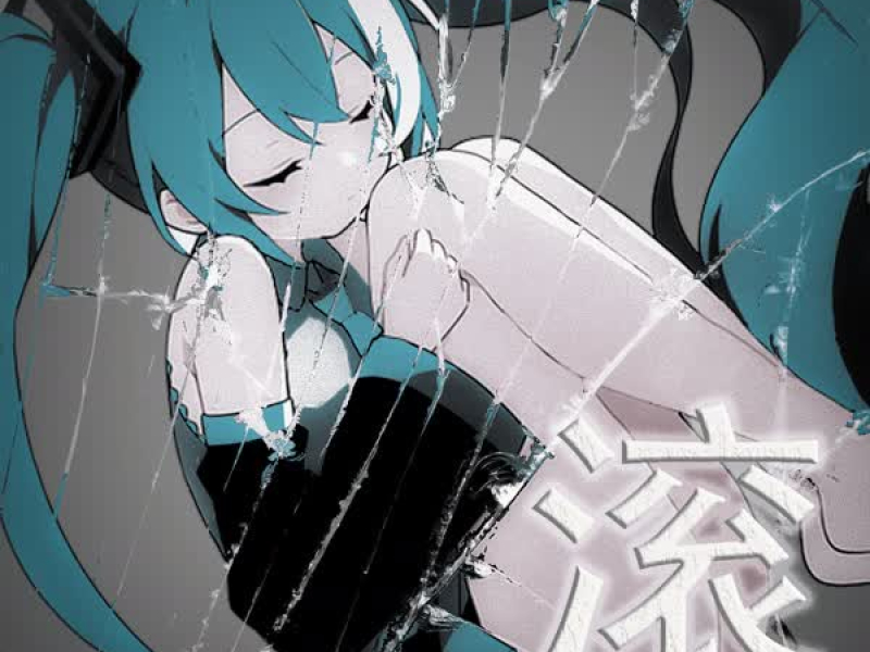 滚 Ft.初音未来(prod.ZIR) (Single)