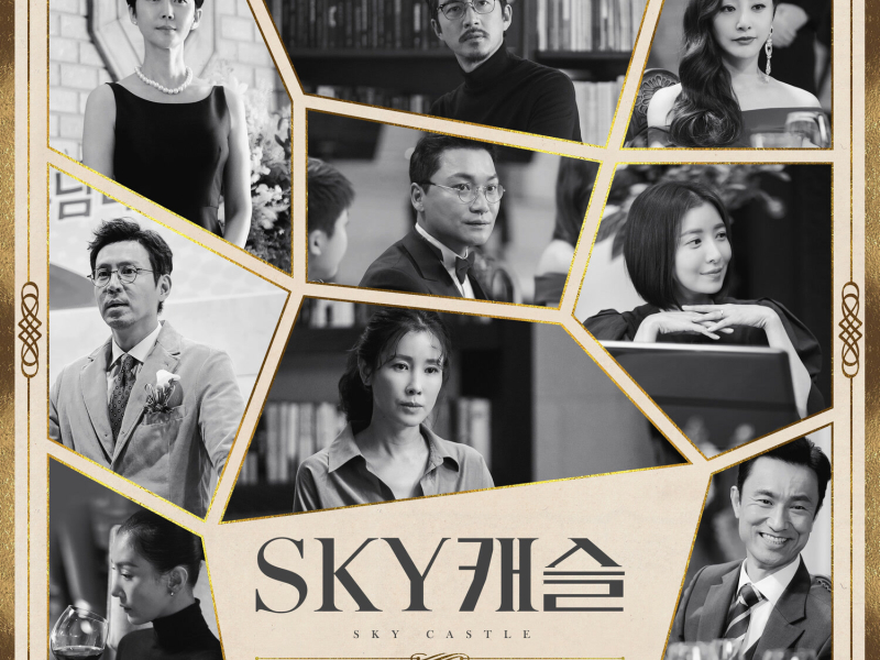 SKY Castle, Pt. 4 (Original Television Soundtrack) (EP)