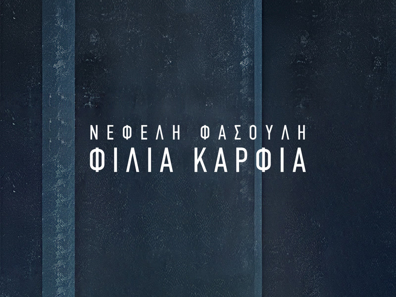 Filia Karfia (Timoros) (Single)