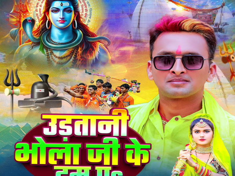 Udatani Bhola Ji Ke Dam Pa (Single)