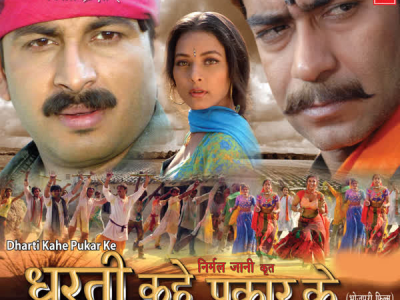 Dharti Kahe Pukar Ke