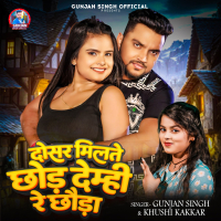 Dosar Milte Chhod Demhi Re Chhauda (Single)