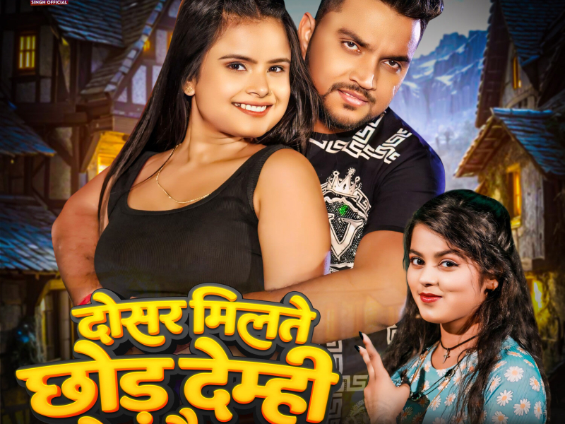 Dosar Milte Chhod Demhi Re Chhauda (Single)