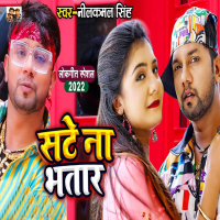 Sate Na Bhatar (Single)