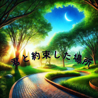 君と約束した場所 (Single)