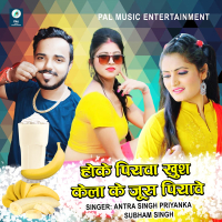 Hoke Piyawa Khush Kela Ke Juice Piyave (Single)