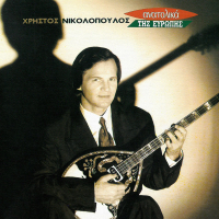 Anatolika Tis Evropis (Instrumental)