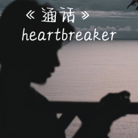 通话（prod.SSR Studio） (Single)