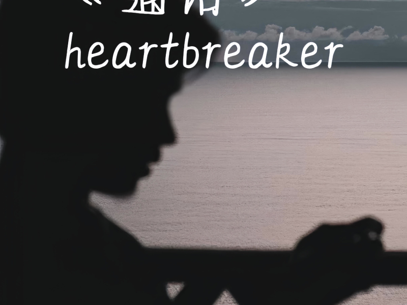 通话（prod.SSR Studio） (Single)