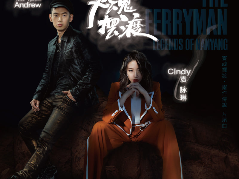 The Ferryman (Single)