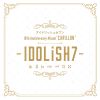 アイドリッシュセブン 10th Anniversary Album 