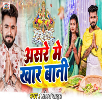 Asare Me Khar Bani (Single)