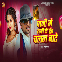 Pani Me Haldi Ke Trend Chalal Bate (Single)