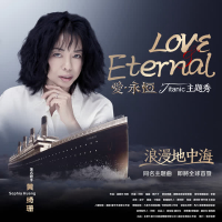 Love Eternal (The theme song of romandisea titanic show, Daying County, China) (EP)