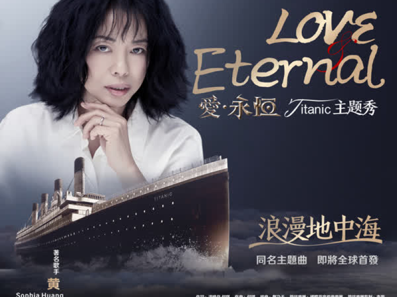 Love Eternal (The theme song of romandisea titanic show, Daying County, China) (EP)