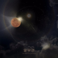 Lunar halo (Single)