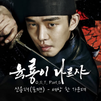 Six Flying Dragons Pt. 5 (Original Television Soundtrack) (Single)