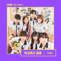 LIKE (Original Webdrama Soundtrack), Pt. 1 (Single)