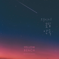 지키지 못할 약속 (Single)