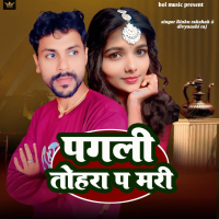 Pagali Tohra P Mari (Single)