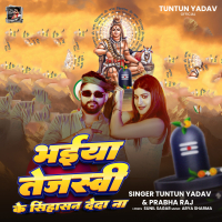 Bhaiya Tejasvi Ke Singhasan Deda Na (Single)