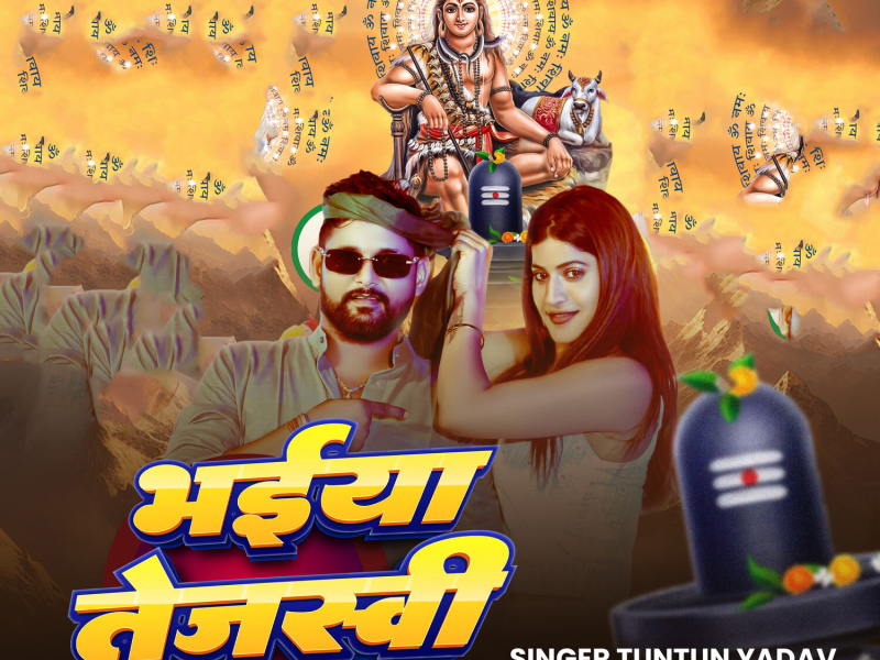 Bhaiya Tejasvi Ke Singhasan Deda Na (Single)