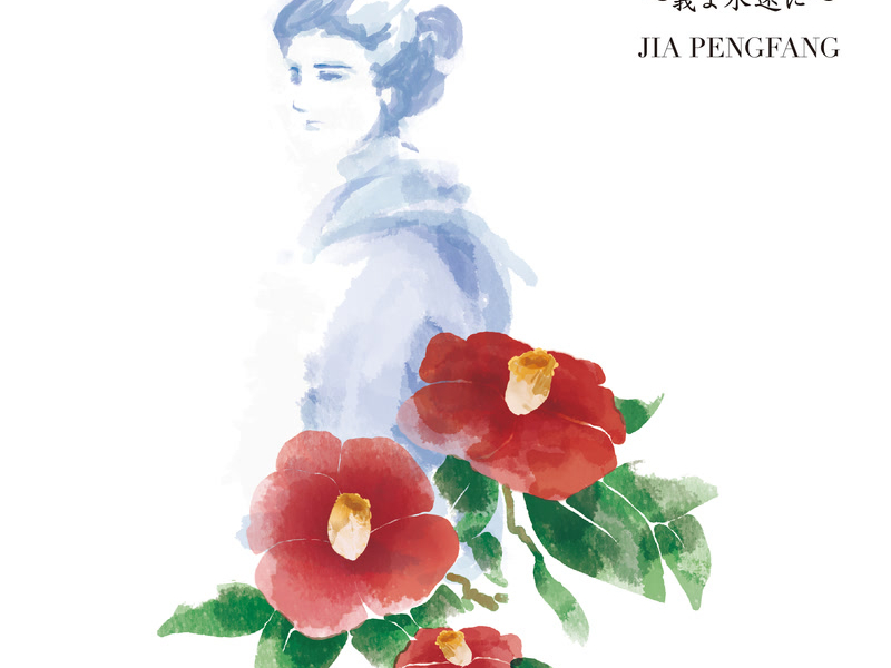 Suite Chushingura -Giyo Eienni-