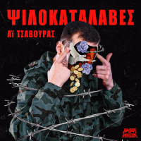 Psilokatalaves (Single)