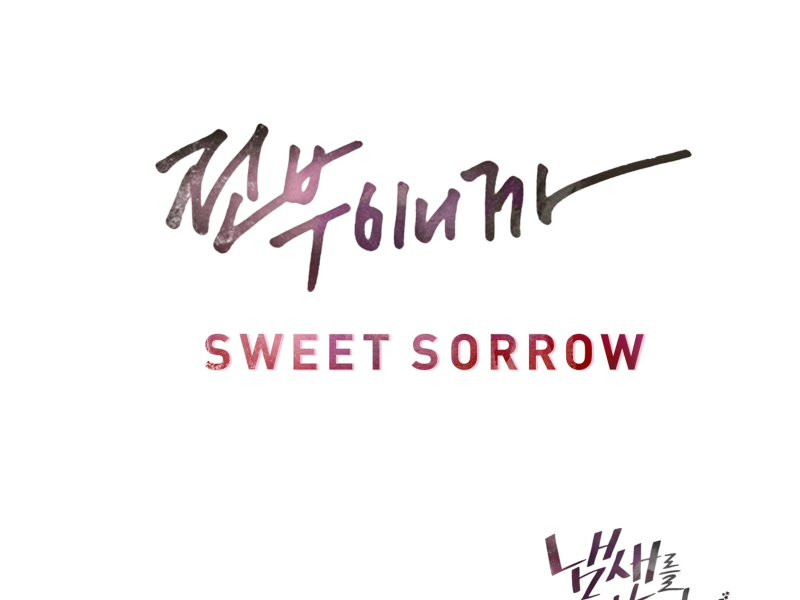 Girl Who Sees Smell (Original Television Soundtrack), Pt.6 (Single)