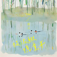 捉泥鳅，忆童年 (Single)