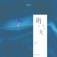 雨天 (Single)
