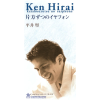 Katahouzutsu No Earphone (EP)