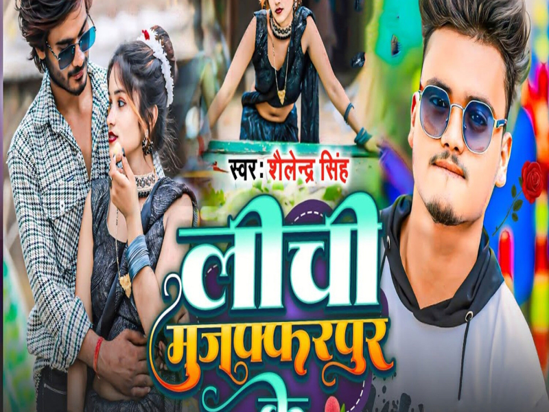 Lichi Muzaffarpur Ke (Single)