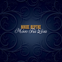 Mono Gia Sena (Single)