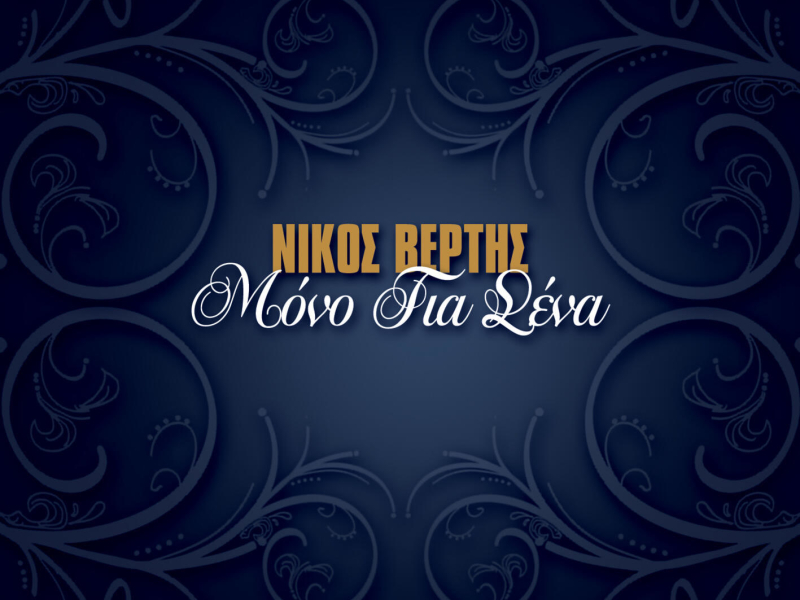 Mono Gia Sena (Single)