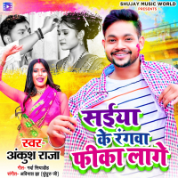 Saiya ke Rangwa Fika Lage (Single)