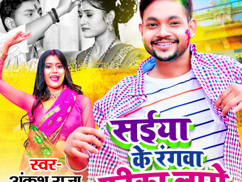 Saiya ke Rangwa Fika Lage (Single)