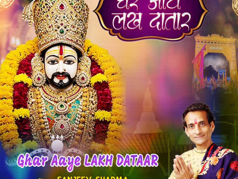 Ghar Aaye Lakh Dataar (Single)