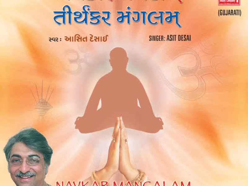 Navkar Mangalam Teerthankar Mangalam