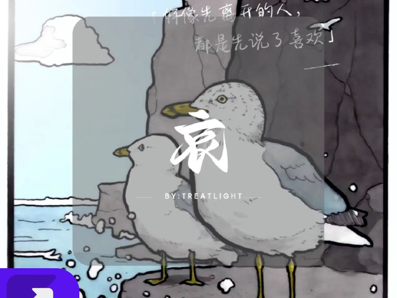 哀（重制版 (Single)