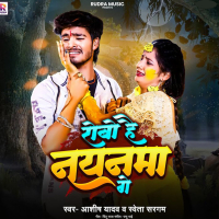 Robo Hai Nayanma Ge (Single)