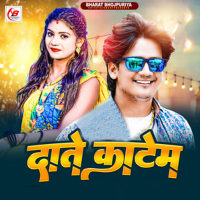 Date Katem (Single)