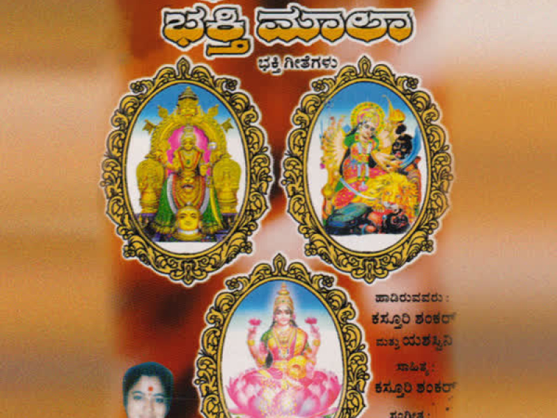 Shri Devi Bhakthi Maala