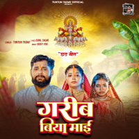 Garib Biya Mai (Single)