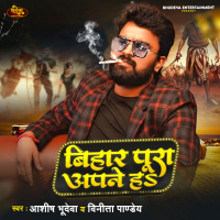 Bihar Pura Apne Ha (Single)