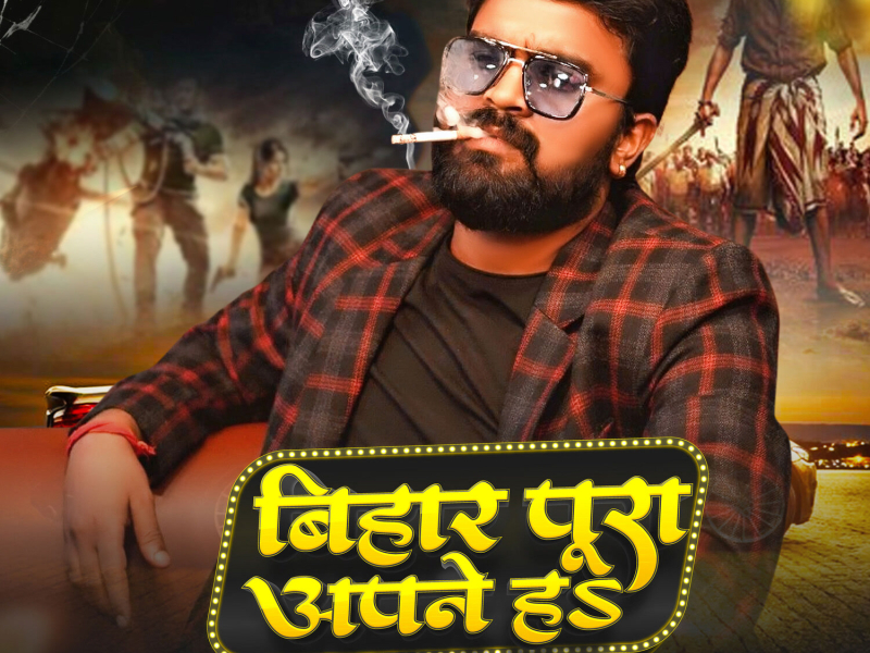 Bihar Pura Apne Ha (Single)