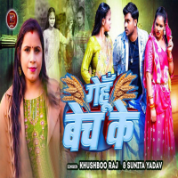Gehu Bech Ke (Single)