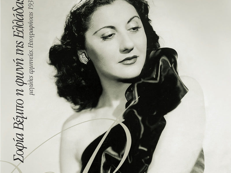 I Foni Tis Elladas - Sofia Vebo