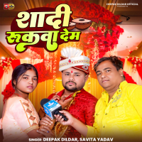 Shadi Rukwa Dem (Single)