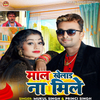 Maal Khelad Na Mile (Single)